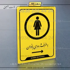 نشانگر راهنما به طرف ورودی بانوان راست - Image 20